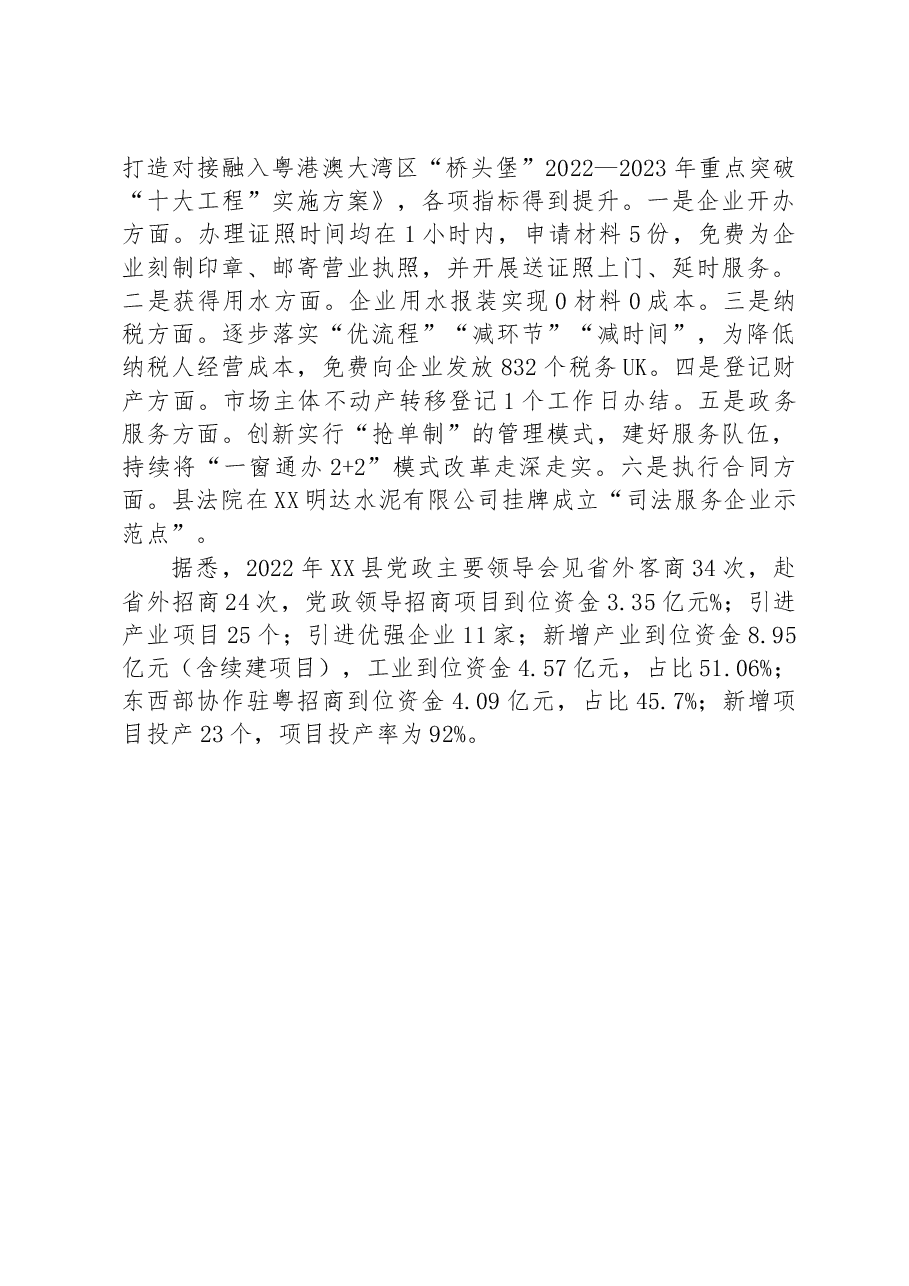 探索招商新模式+助力产业大发展+——XX县2022年产业大招商工作成效综述.docx,第3页预览