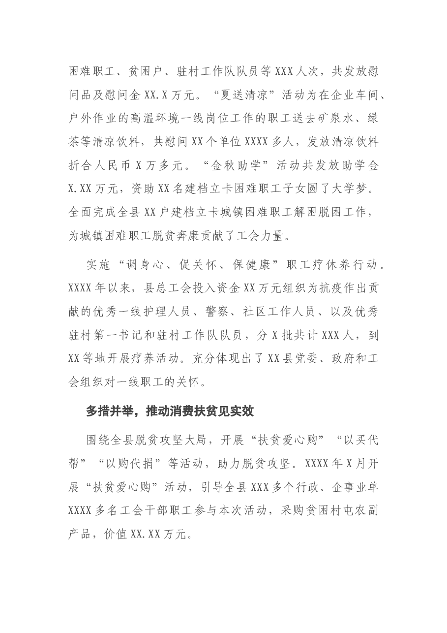 县总工会2020年工作综述2篇.docx,第4页预览
