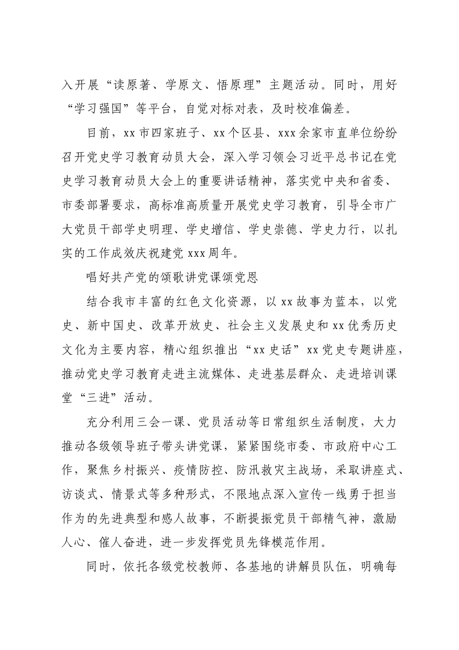 党史学习教育综述汇编7篇.docx,第3页预览