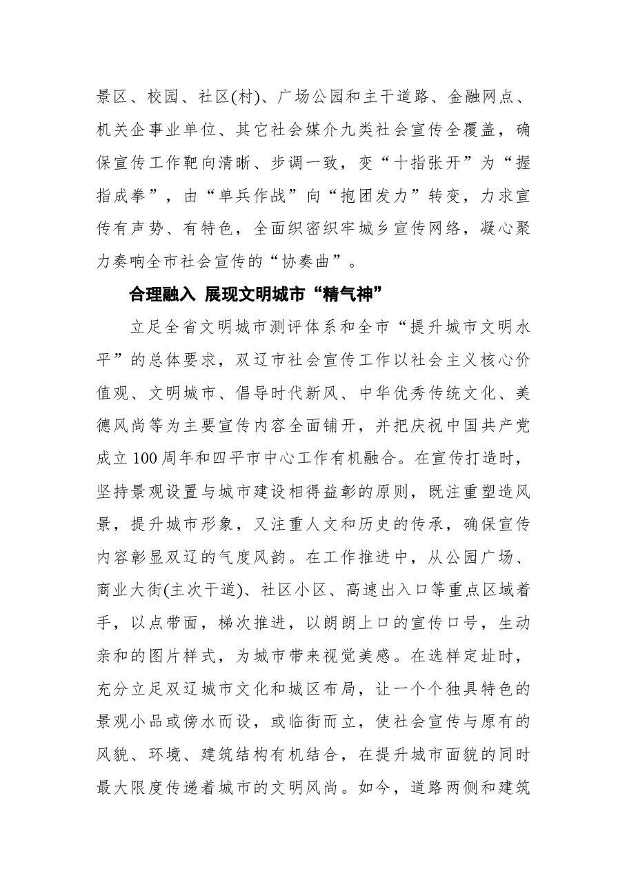 双辽市“提升城市文明水平”社会宣传工作纪实.docx,第2页预览