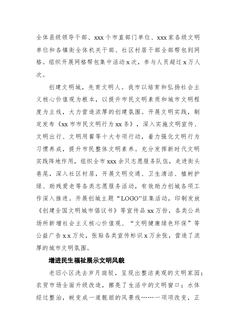 4篇精神文明建设工作综述汇编.docx，第4页预览