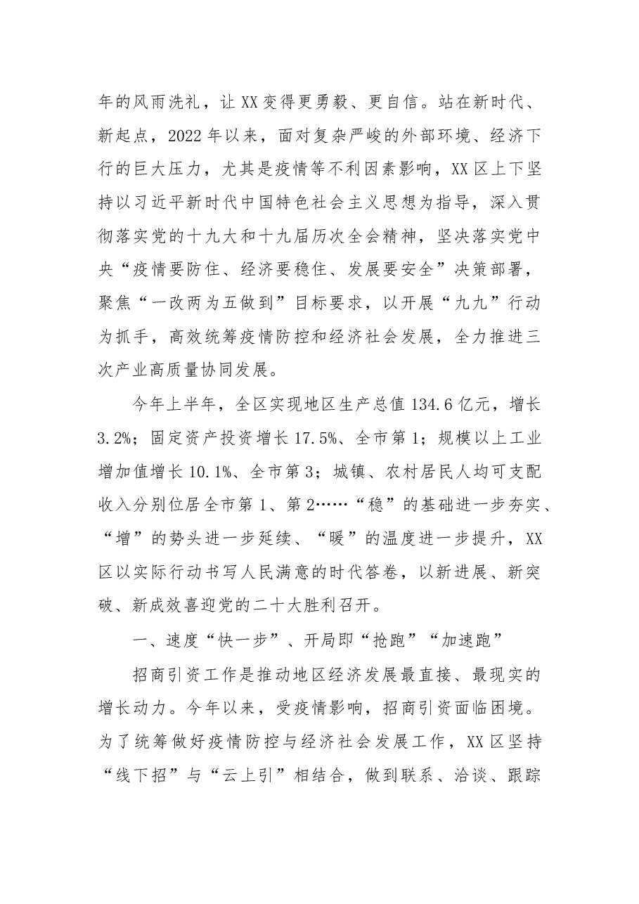 13篇经济社会发展综述汇编.docx,第3页预览
