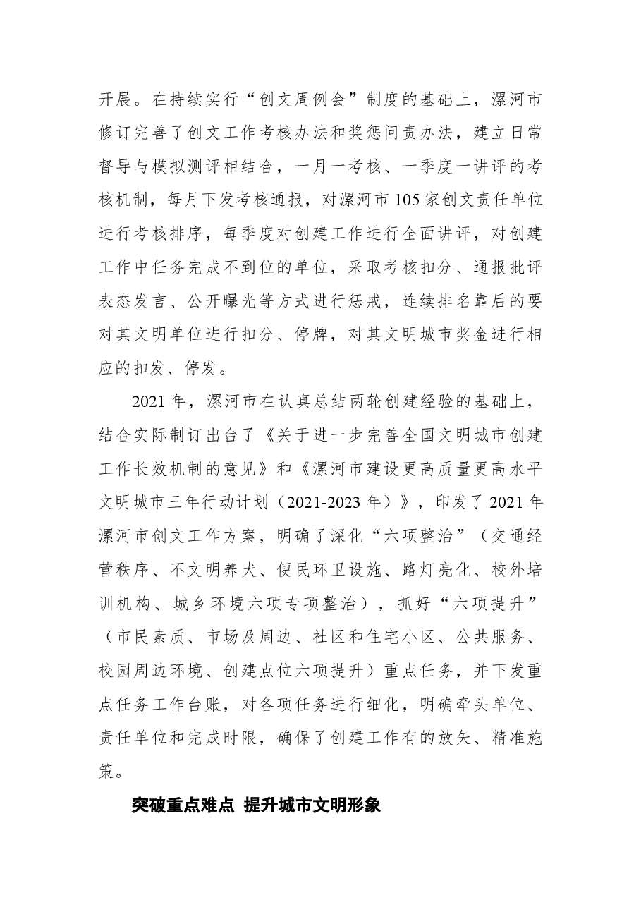 漯河市创建更高水平文明城市工作纪实.docx,第2页预览