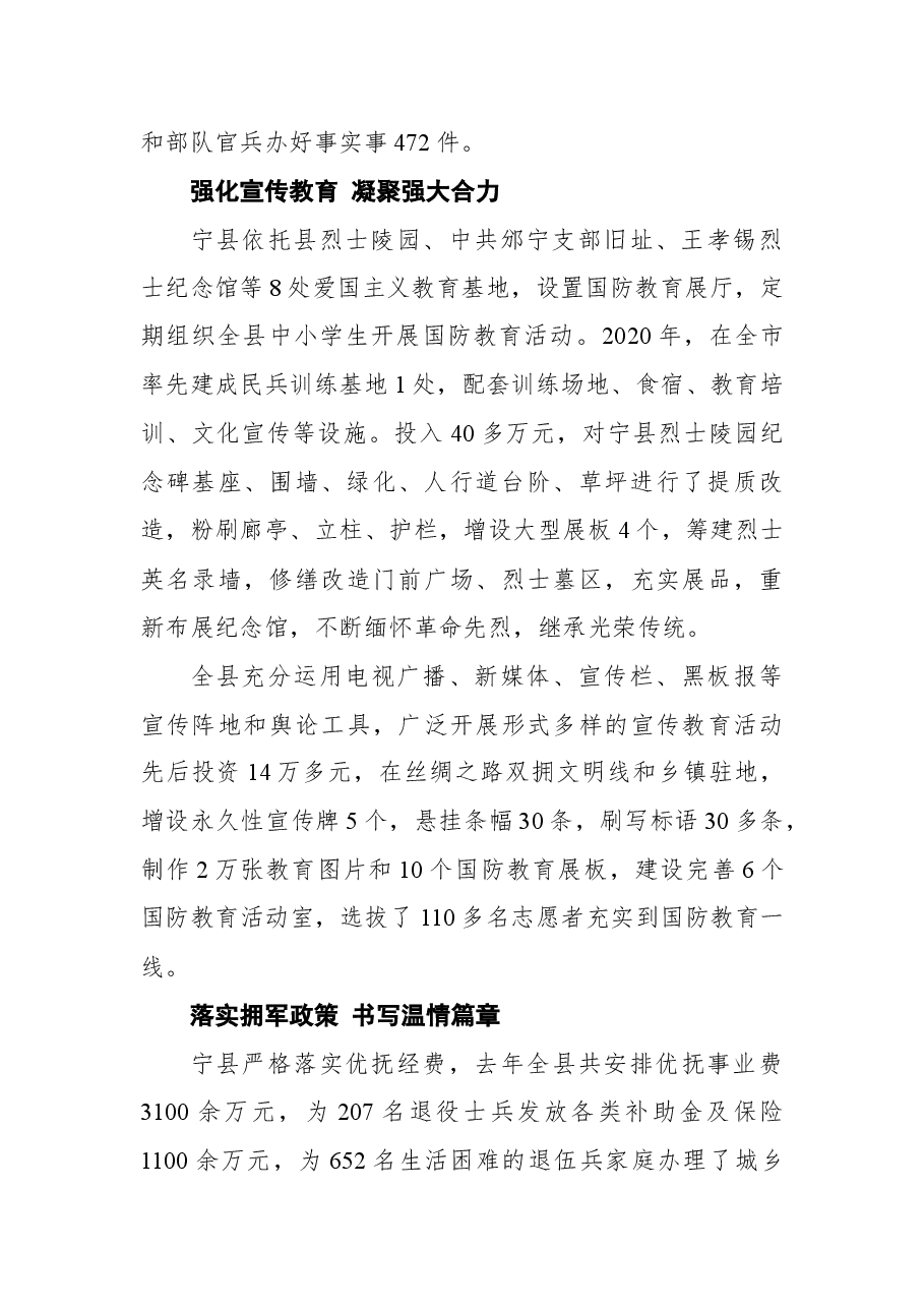 甘肃宁县扎实推进双拥工作纪实.docx,第2页预览