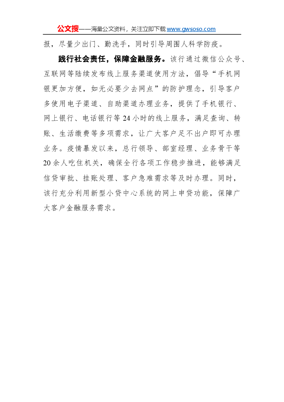 党旗飘扬守初心+抗击疫情担使命——河北永清农商银行抗疫工作纪实.docx,第3页预览