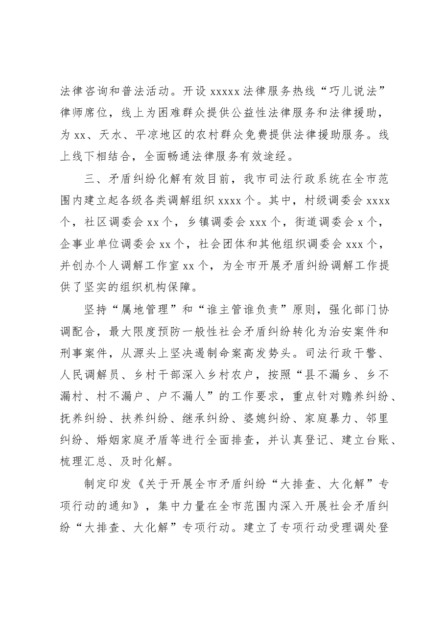 (2篇)司法行政系统2022年开展法治乡村建设工作综述.docx,第4页预览