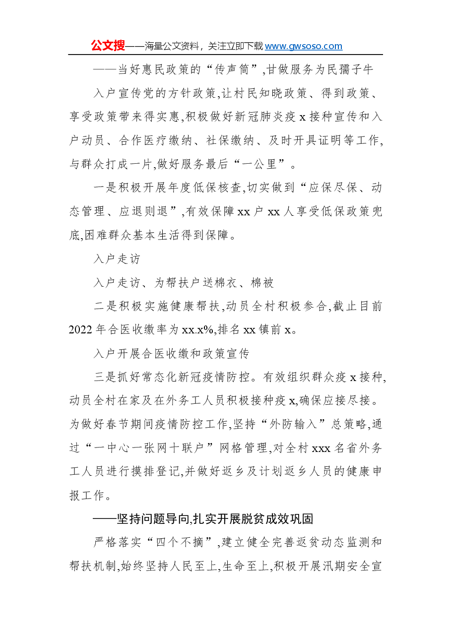 驻村第一书记帮扶工作纪实2篇.docx,第4页预览