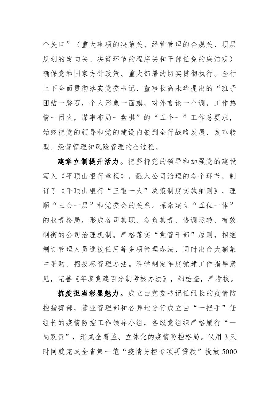 企业党建综述汇编.docx，第4页预览