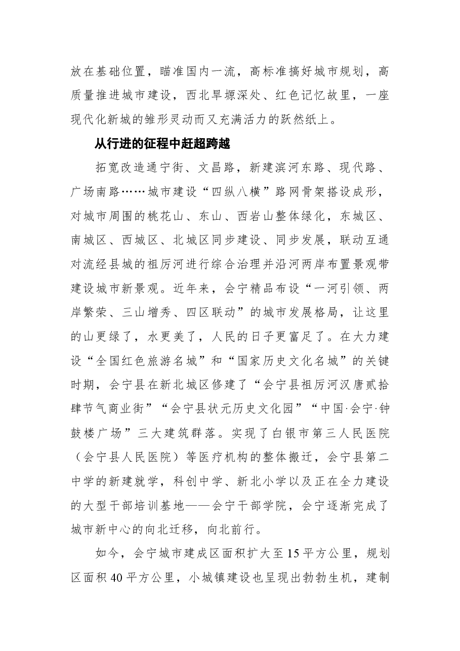 会宁县城市发展建设工作纪实.docx,第2页预览