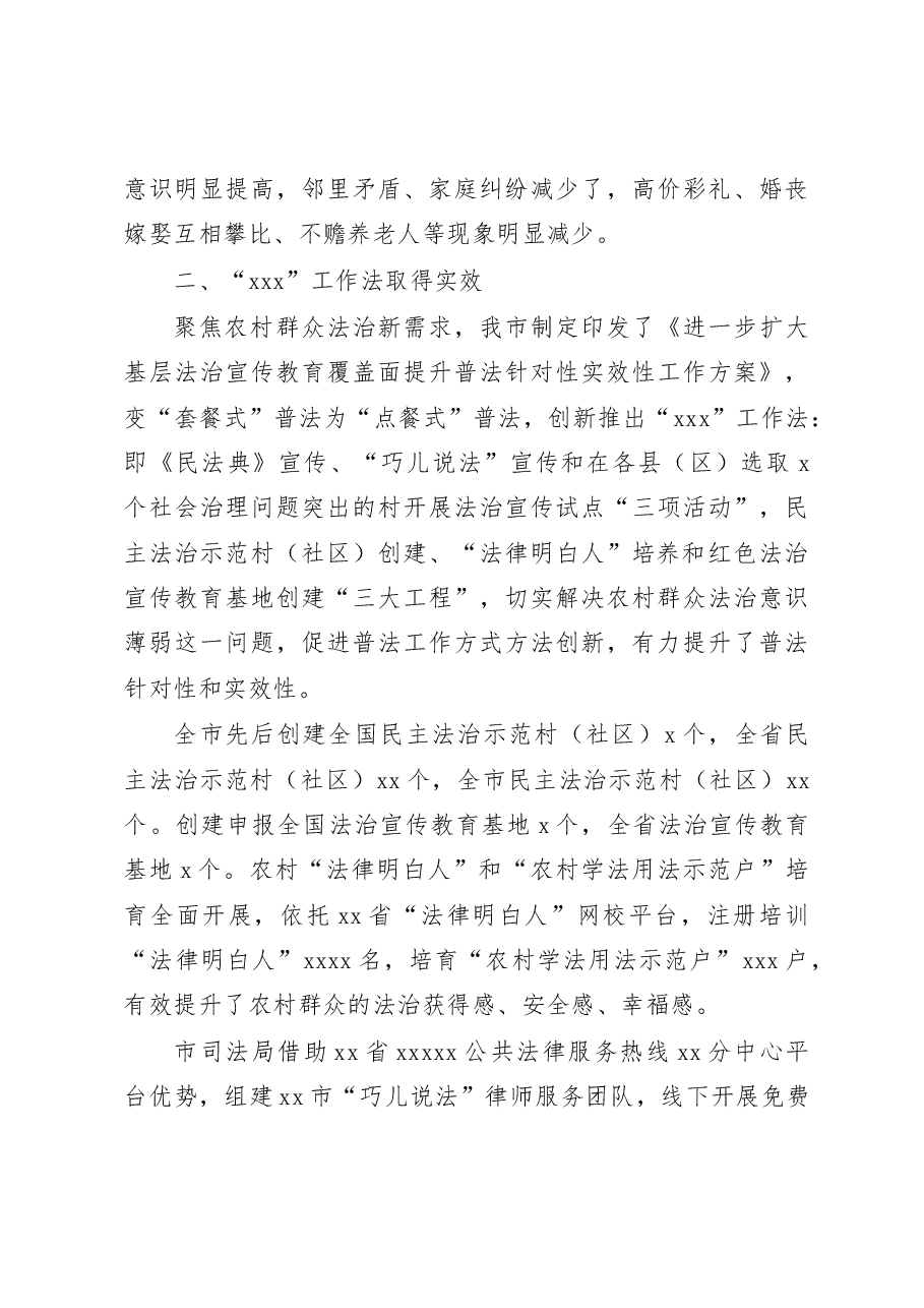 (2篇)司法行政系统2022年开展法治乡村建设工作综述.docx,第3页预览