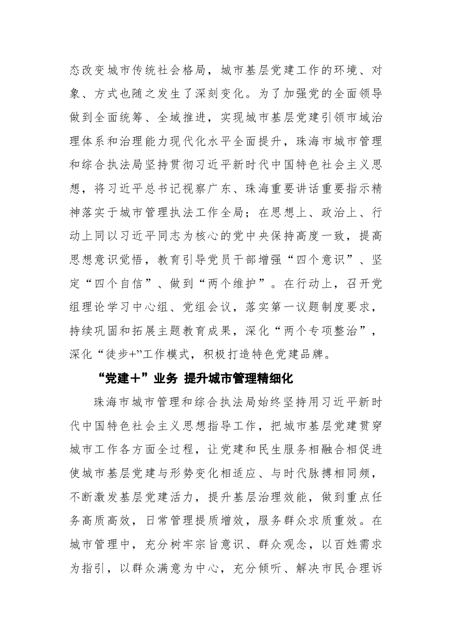 珠海市城市管理和综合执法局工作纪实.docx,第2页预览