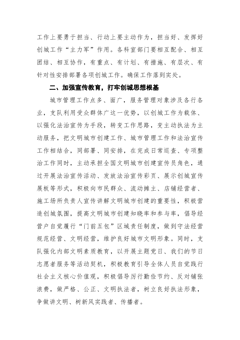 嘉峪关创城工作纪实.docx,第2页预览