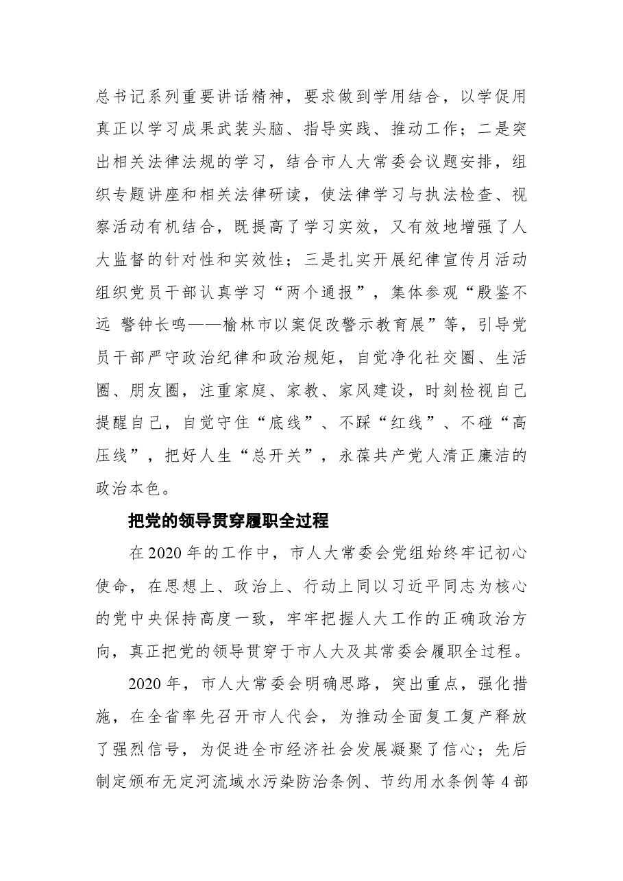 榆林市人大常委会履职工作纪实.docx,第2页预览