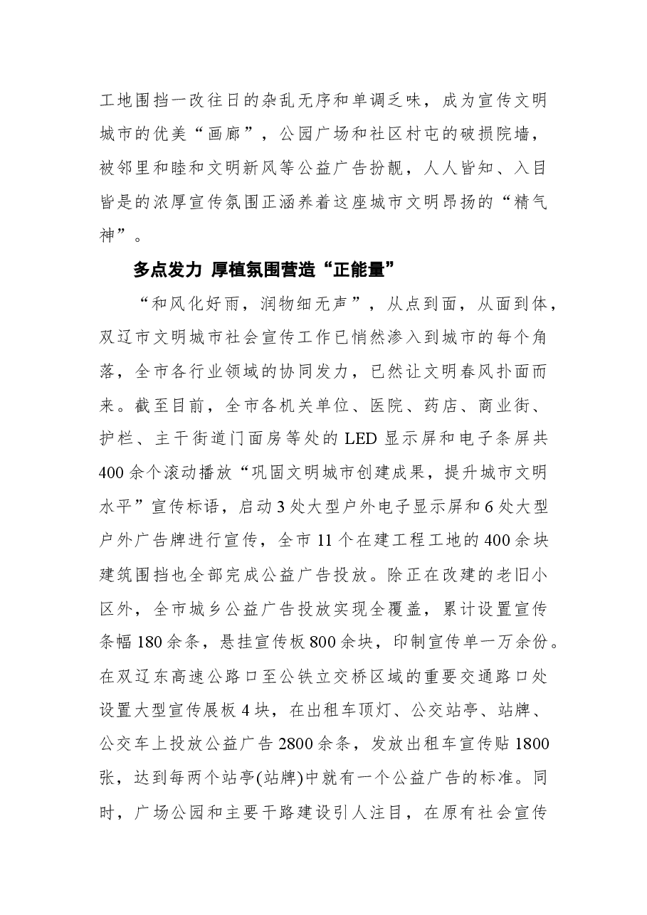 双辽市“提升城市文明水平”社会宣传工作纪实.docx,第3页预览
