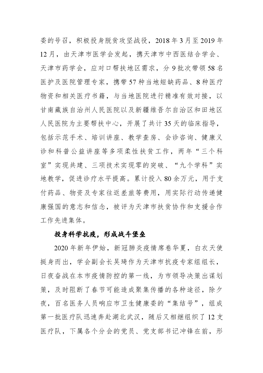 天津市医学会党建工作纪实.docx,第2页预览