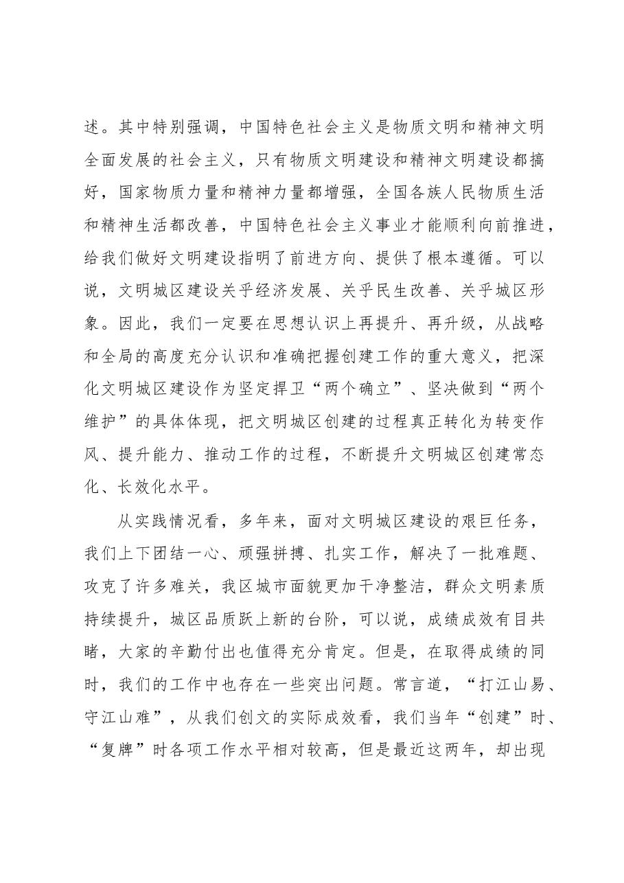 深化文明城市创建工作推进会上的主持讲话.docx,第2页预览