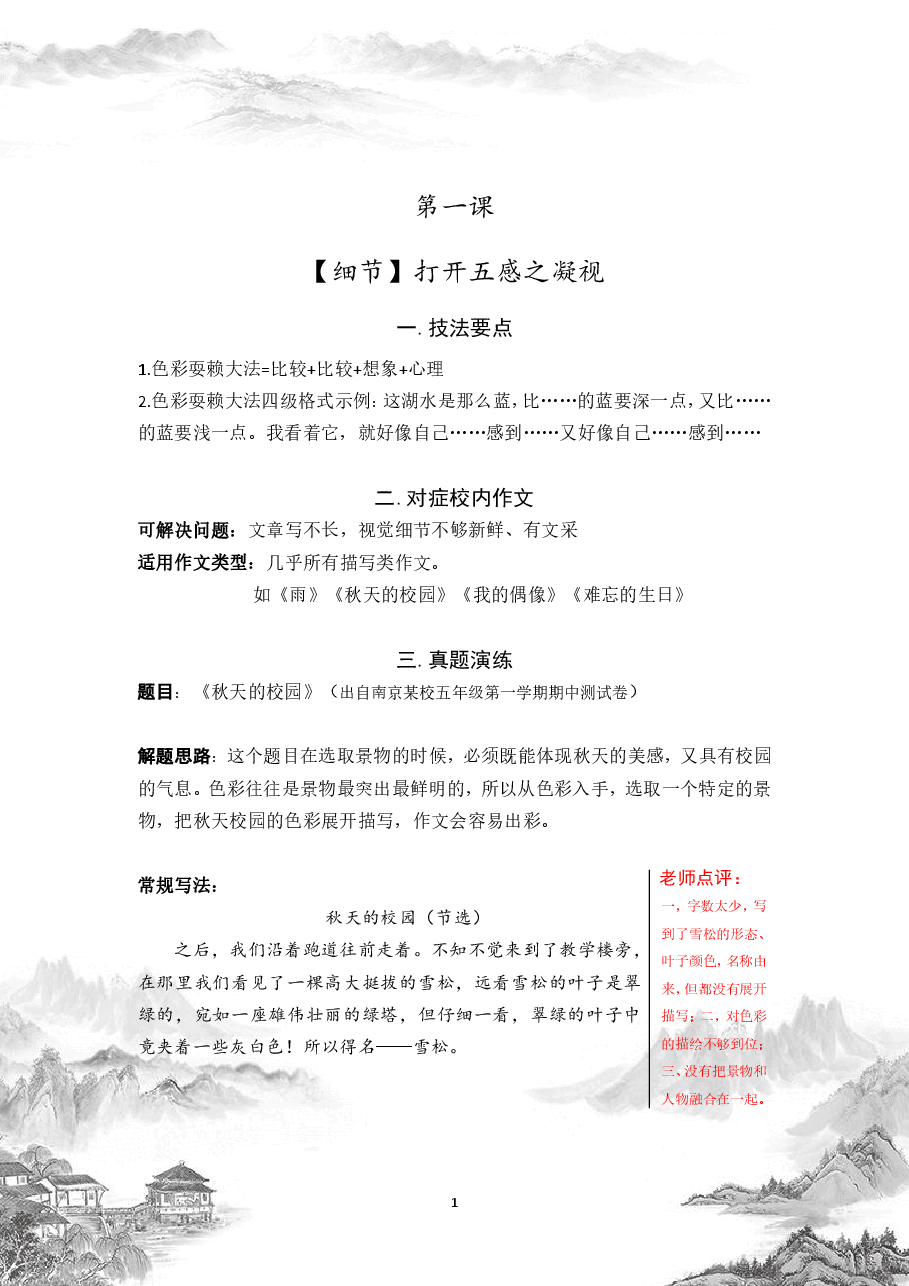校内作文满分宝典小高年级.pdf,第2页预览