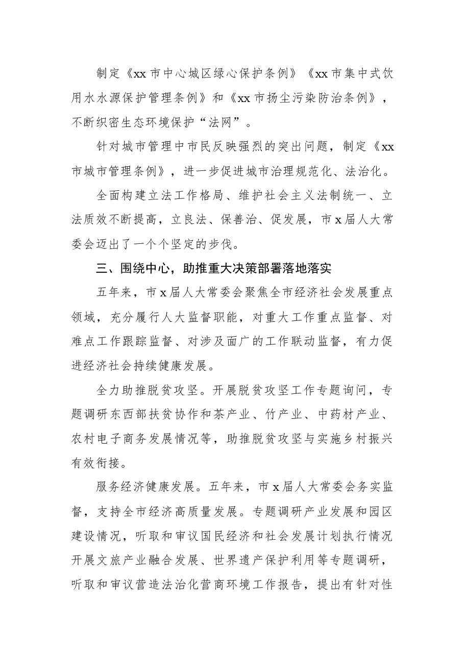 4篇区人大及其常委会五年工作总结、综述材料汇编.docx,第4页预览