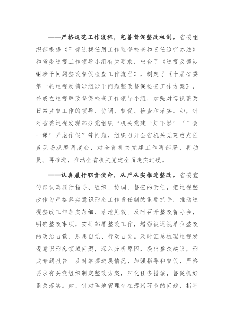 巡视整改进展情况综述.docx,第4页预览