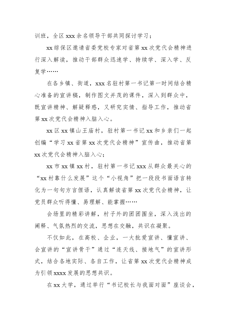 学习宣传宣讲贯彻党代会精神工作综述.docx,第4页预览
