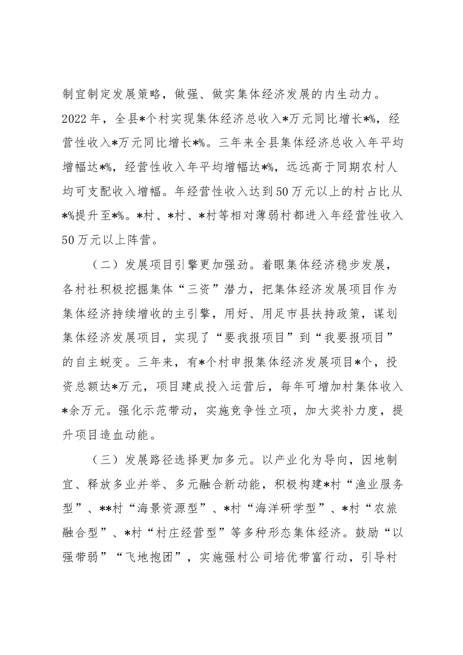 在全县集体经济发展座谈会上的讲话.docx,第2页预览