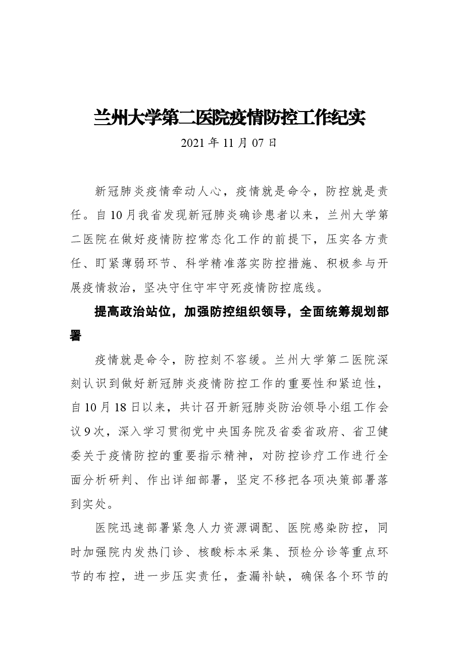兰州大学第二医院疫情防控工作纪实.docx,第1页预览