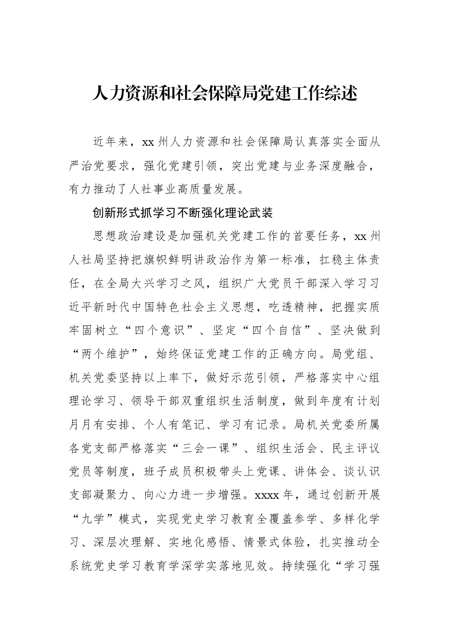 3篇党建工作综述汇编.docx,第2页预览