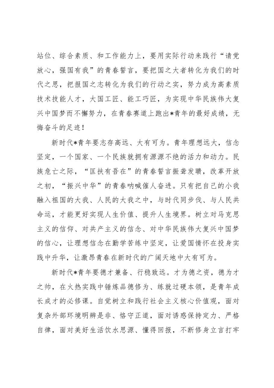 党委书记在五四表彰座谈会上的讲话.docx,第4页预览