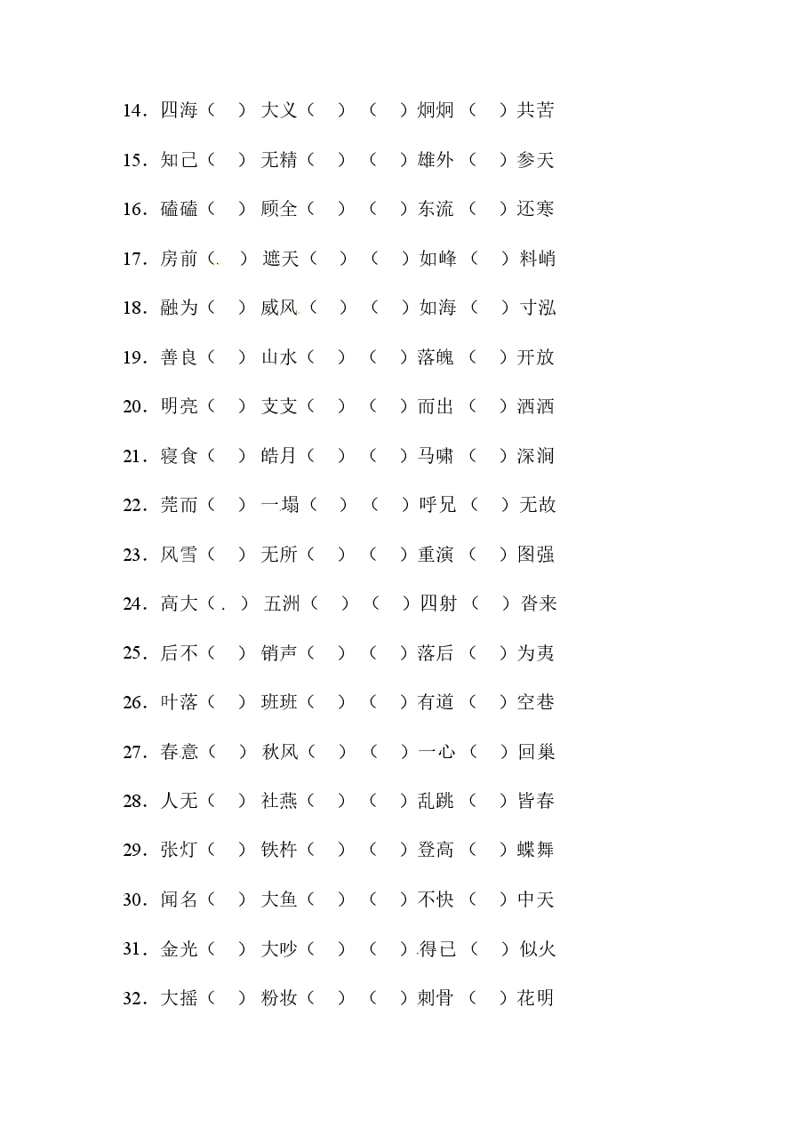 部编版小升初语文四字词和成语专题复习卷（含答案）.pdf，第2页预览