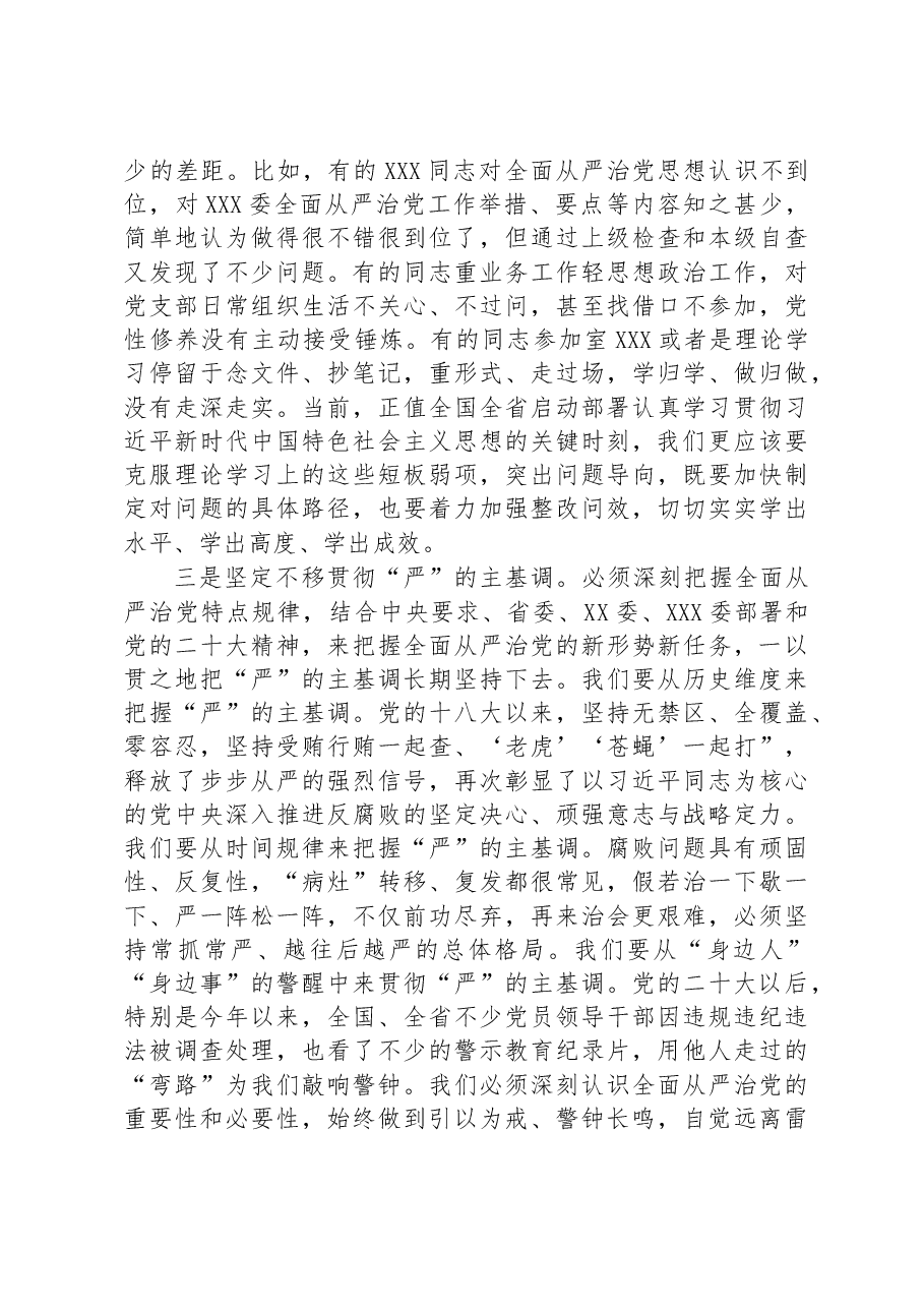 纪检干部2023年主题教育研讨发言.docx,第2页预览