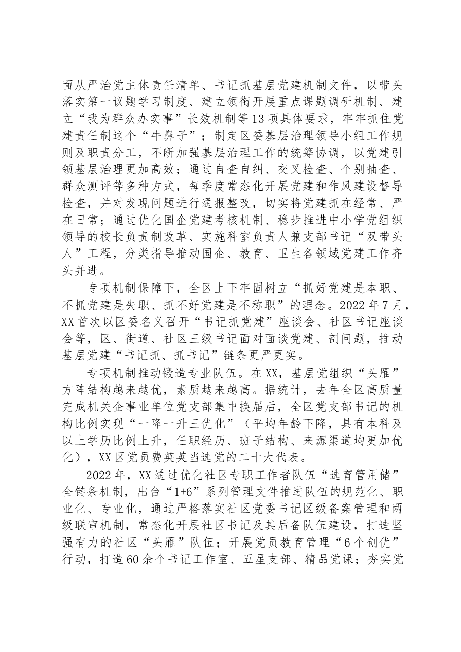 （14篇）2022年党建工作综述汇编.docx，第3页预览