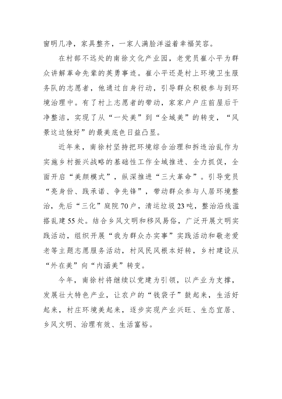 镇原县平泉镇南徐村党建引领乡村振兴工作纪实.docx,第4页预览