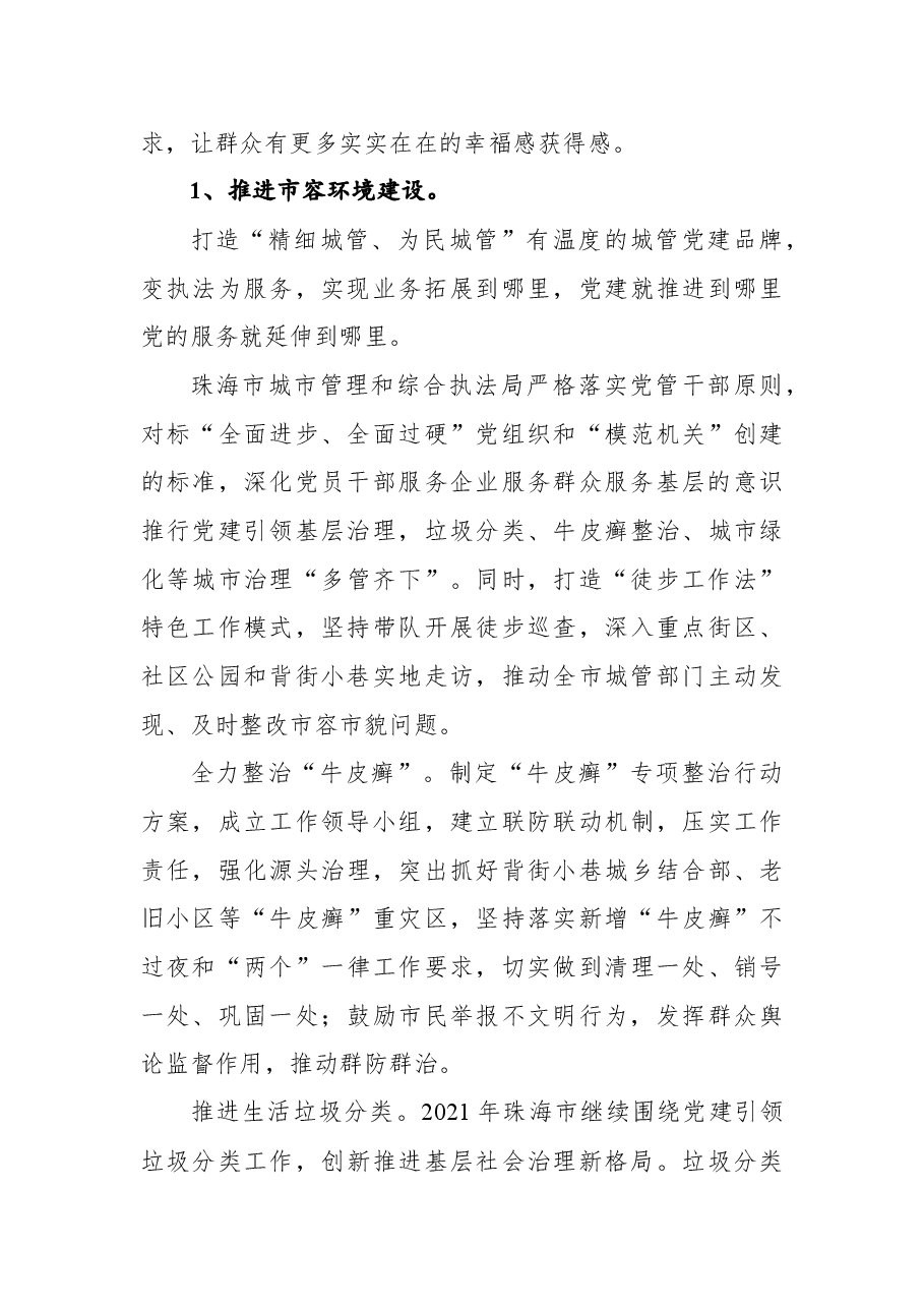 珠海市城市管理和综合执法局工作纪实.docx,第3页预览