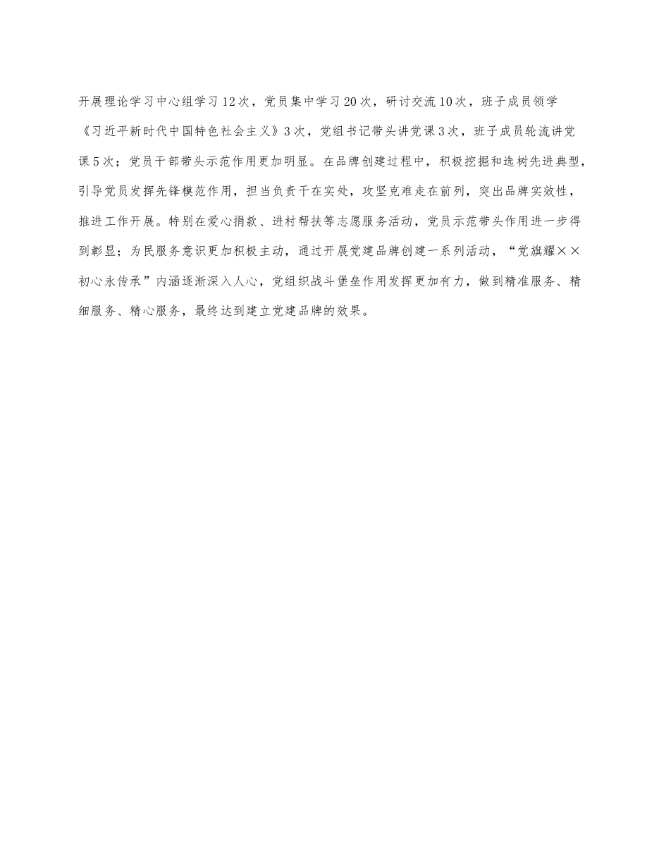 XX市XX学校党建品牌创建工作纪实.docx，第3页预览
