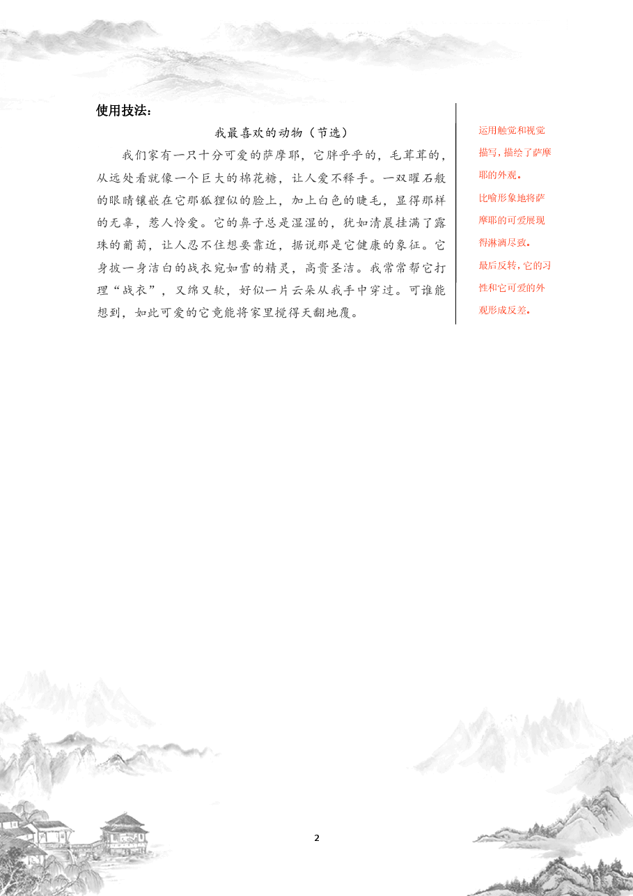校内作文满分宝典小中年级.pdf,第3页预览