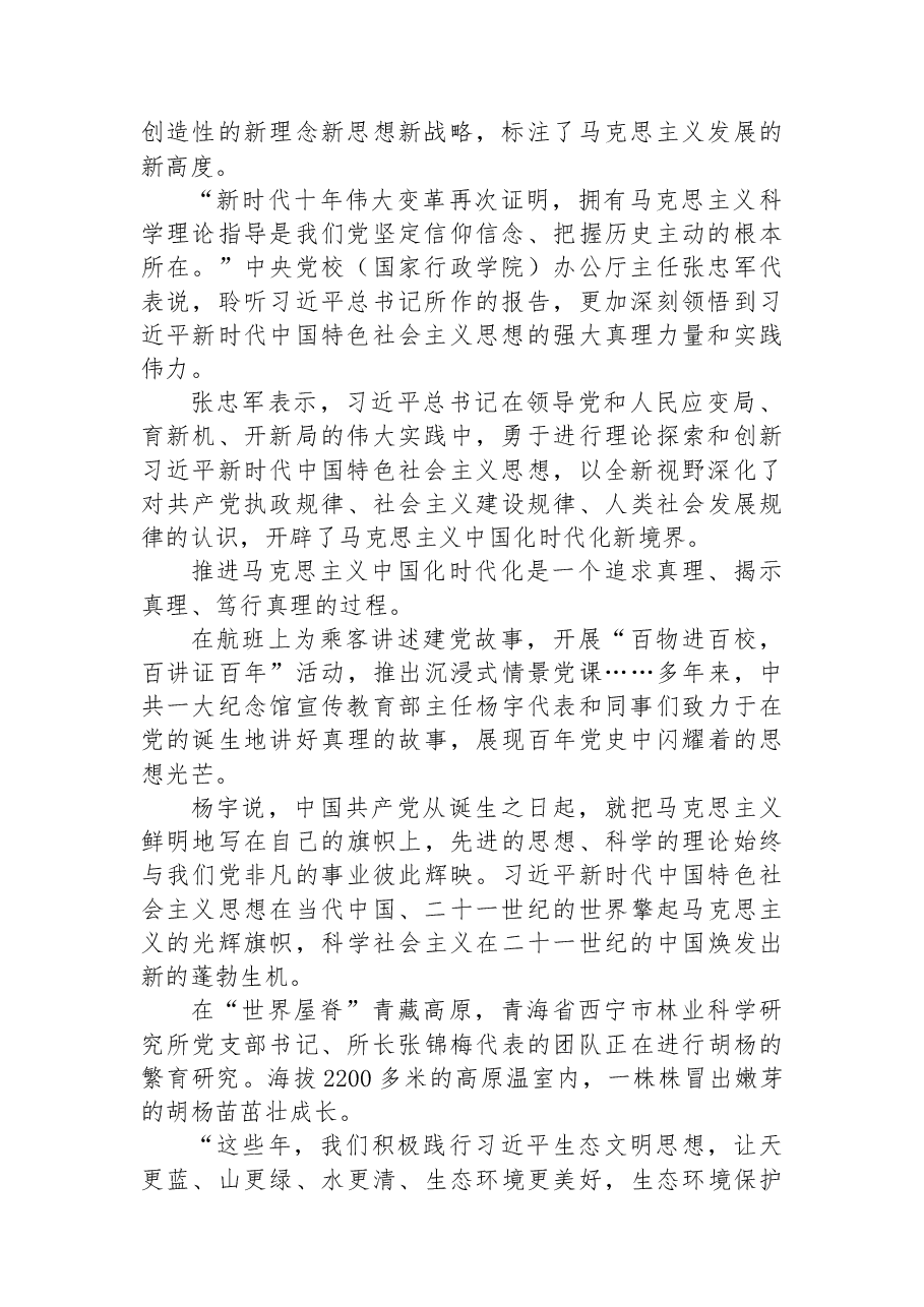 2篇党的二十大代表讨论二十大报告综述汇编.docx,第3页预览