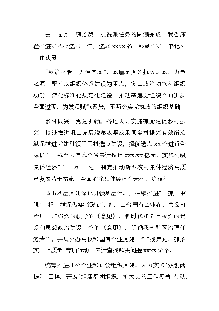 2021年组织工作综述.docx,第4页预览