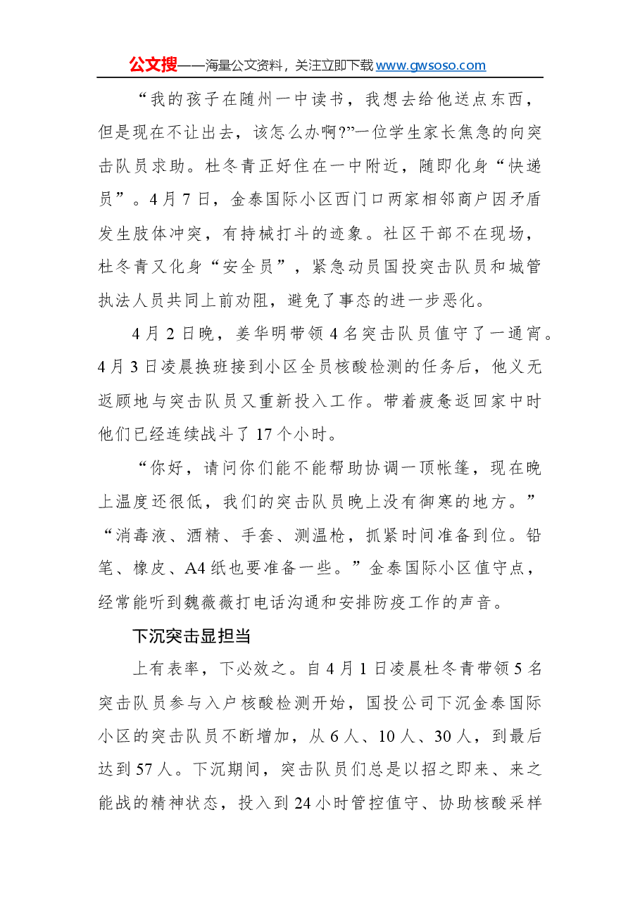 国投公司疫情防控工作纪实.docx,第2页预览