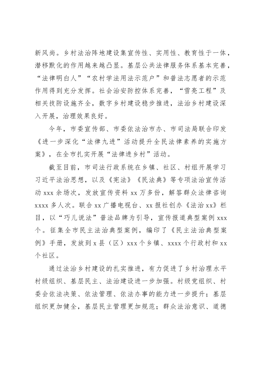 (2篇)司法行政系统2022年开展法治乡村建设工作综述.docx,第2页预览