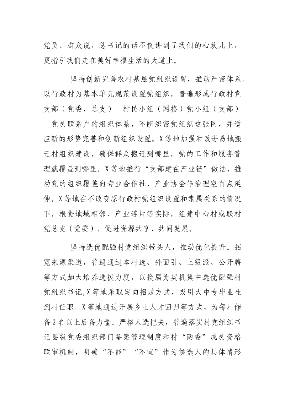 党的十八大以来农村基层党建工作综述.docx,第4页预览