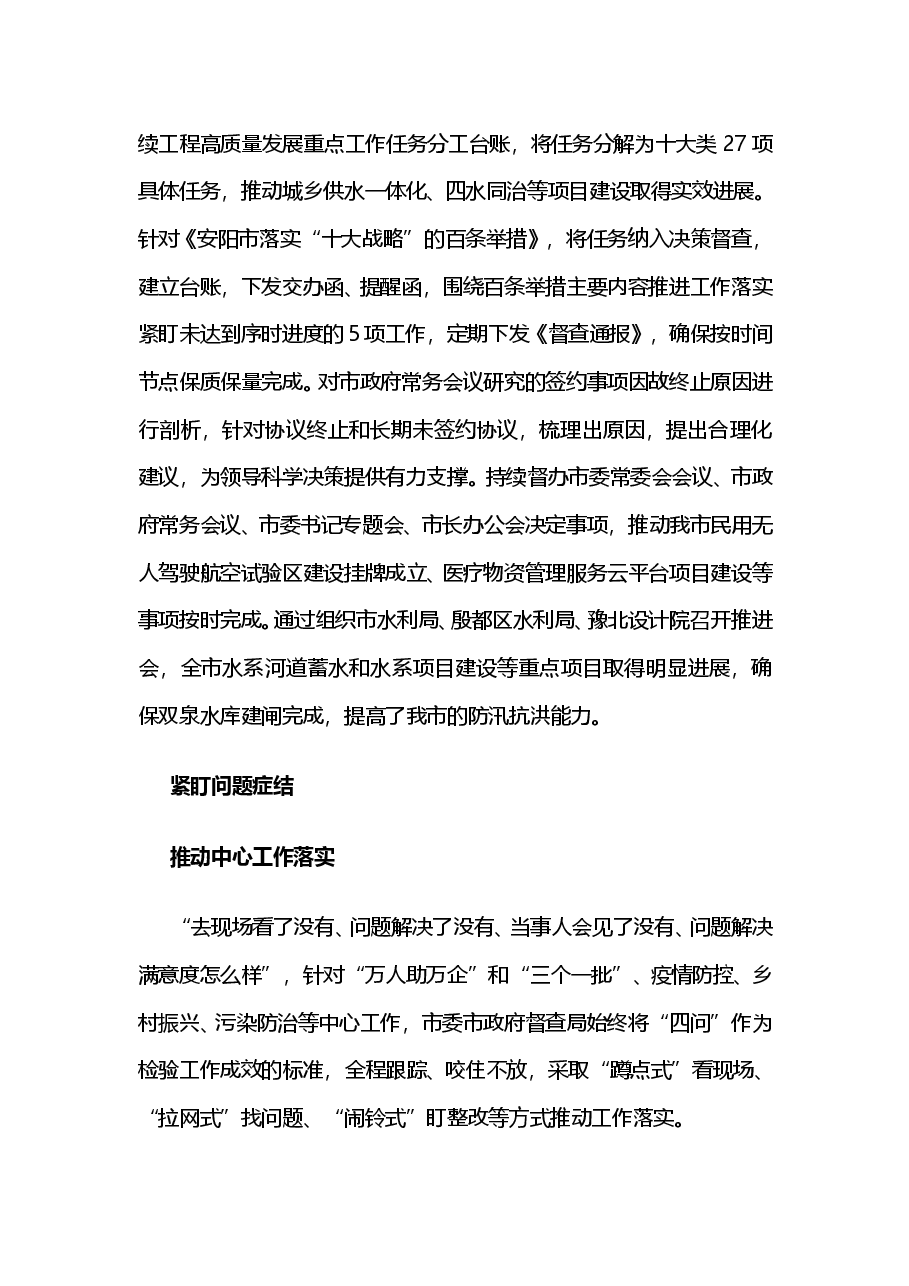 市委市政府督查局开展决策督查工作纪实.doc,第2页预览