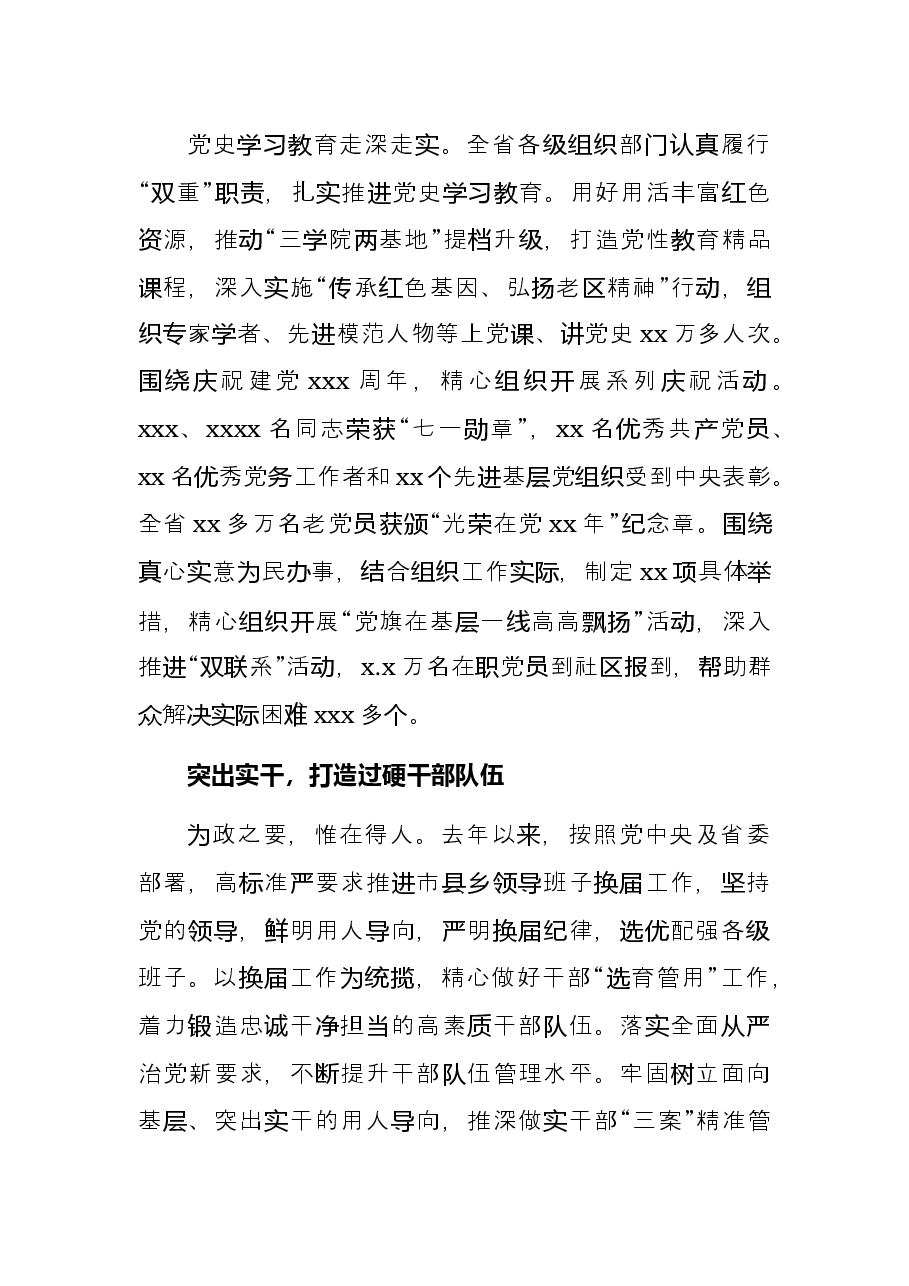 2021年组织工作综述.docx,第2页预览