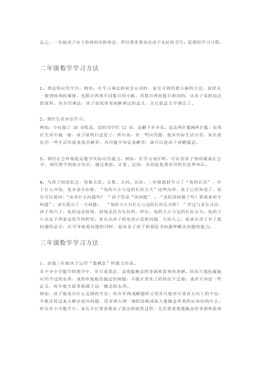 小学数学学习方法.docx,第2页预览