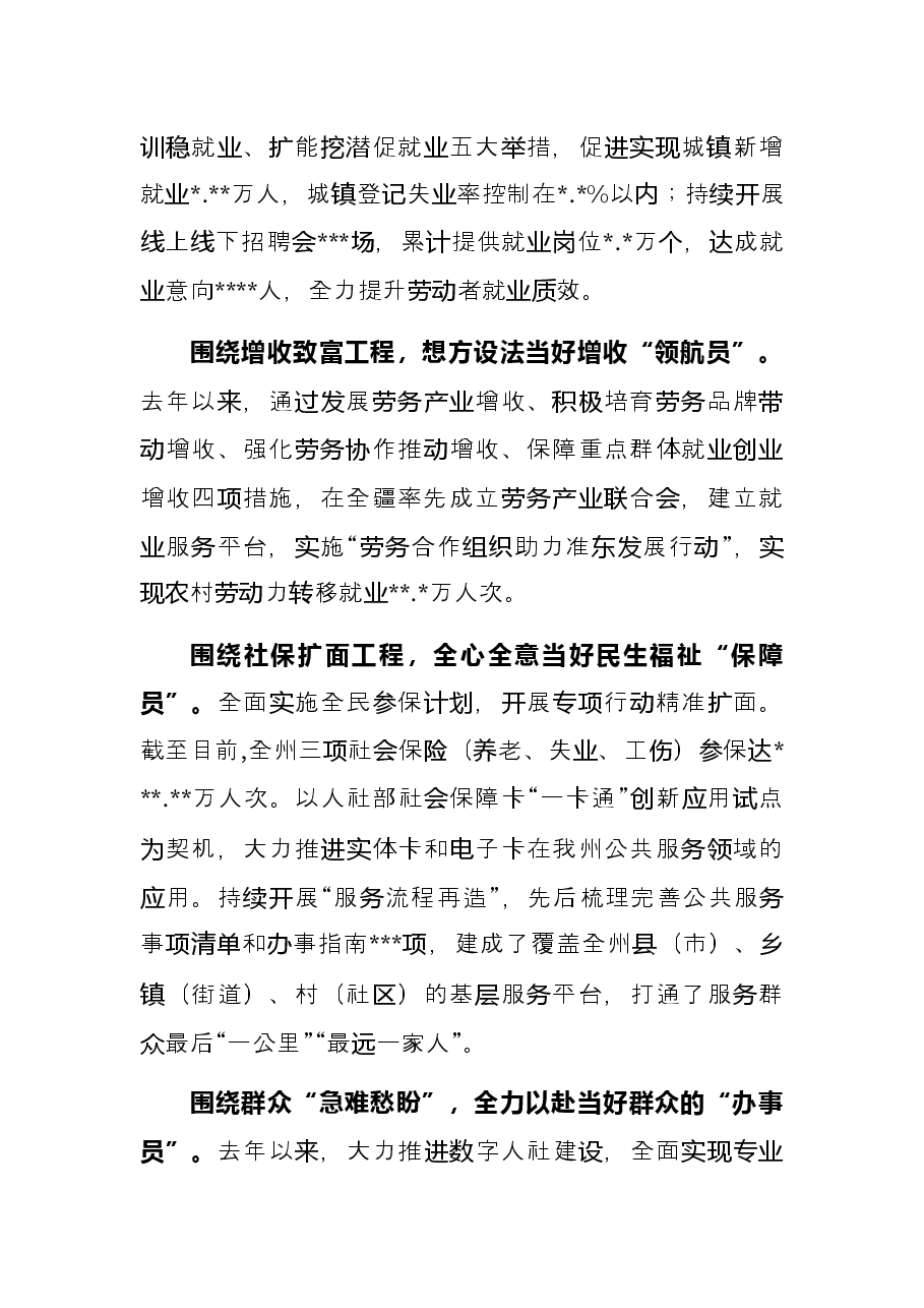 人力资源和社会保障局党建工作综述.docx,第4页预览