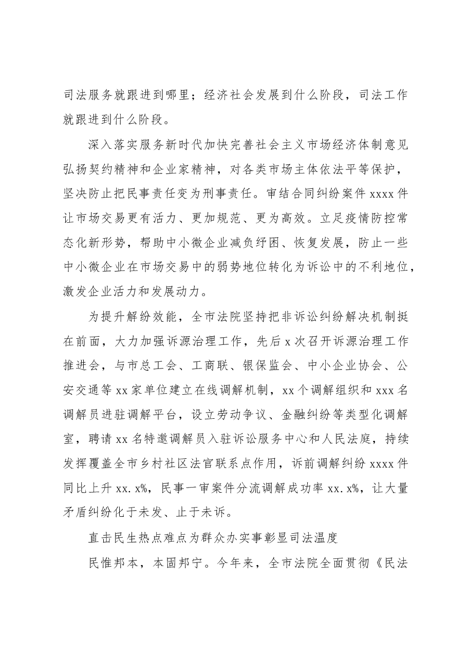 （8篇）2022年法院工作综述汇编.docx，第3页预览