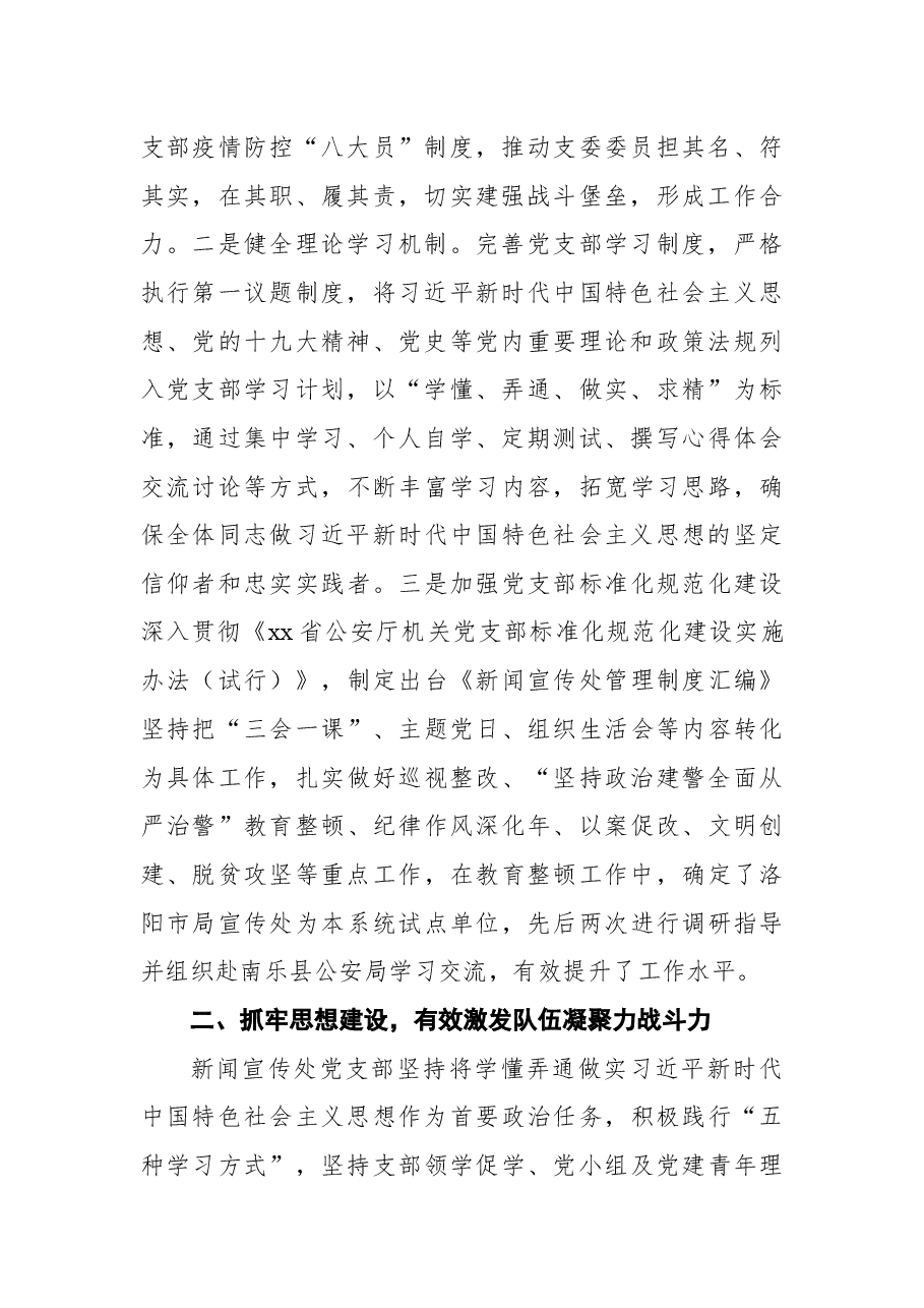 4篇2021年推进机关党建高质量发展工作综述汇编.docx，第3页预览