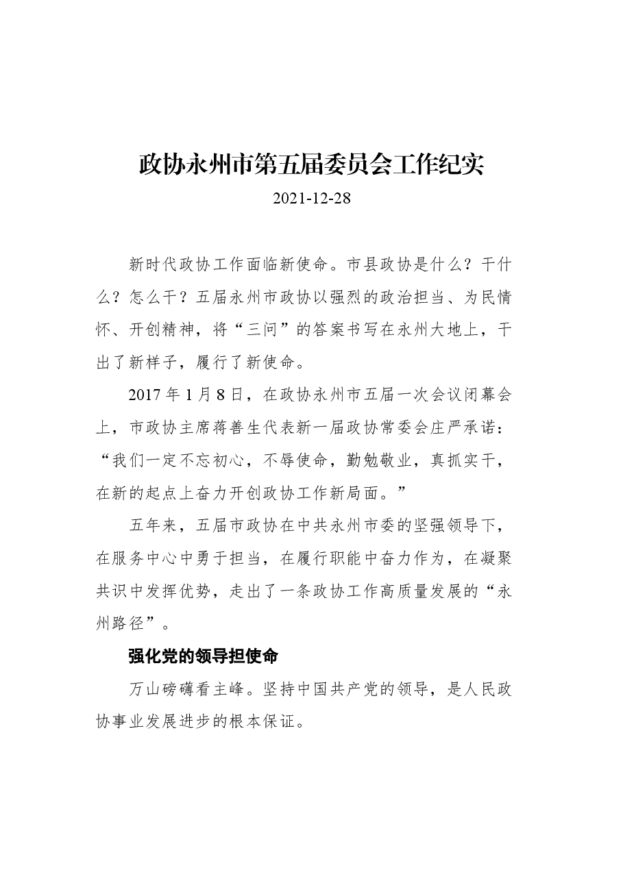 2021年各类工作纪实汇编28篇.docx,第4页预览