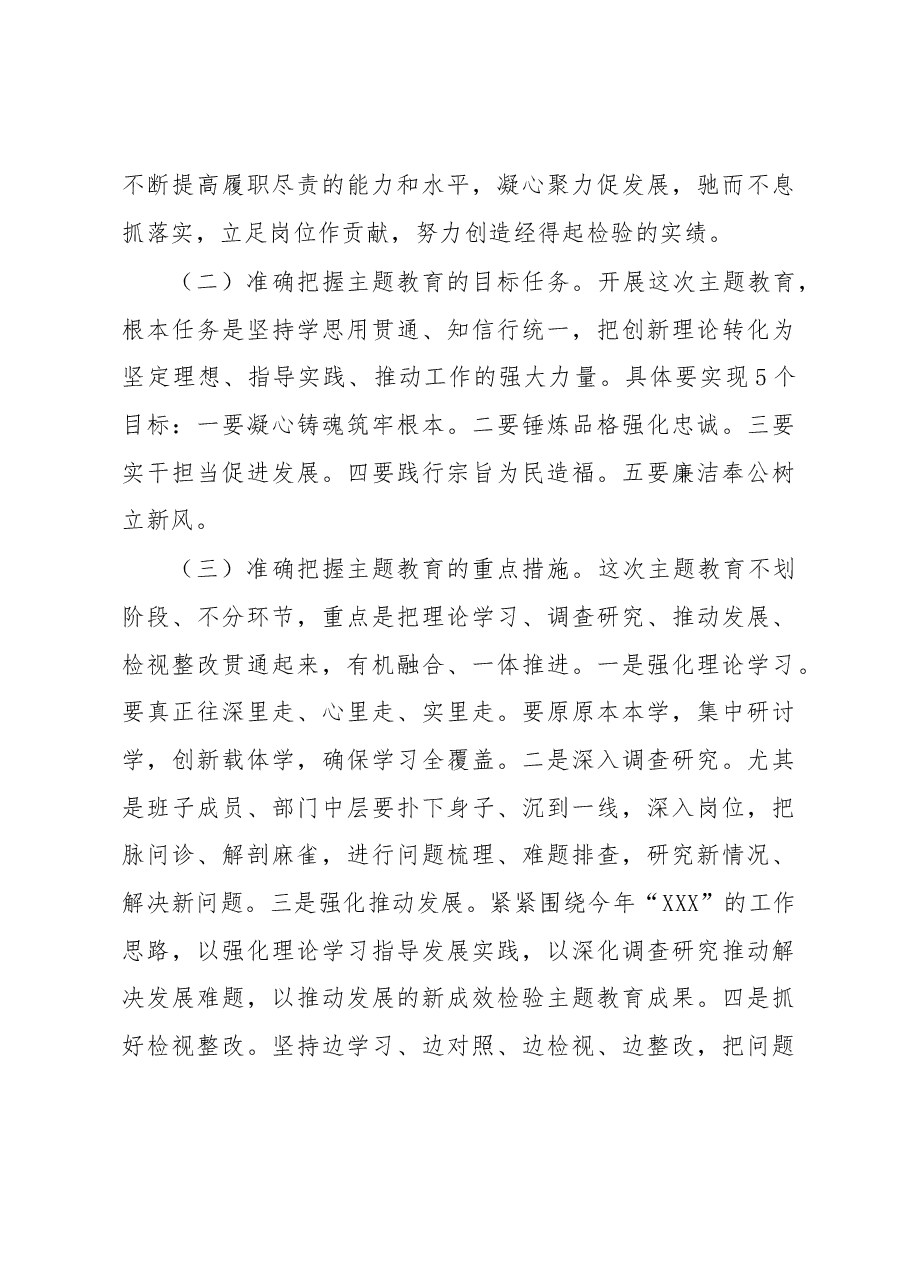 在公司主题教育动员会上的讲话.docx,第3页预览