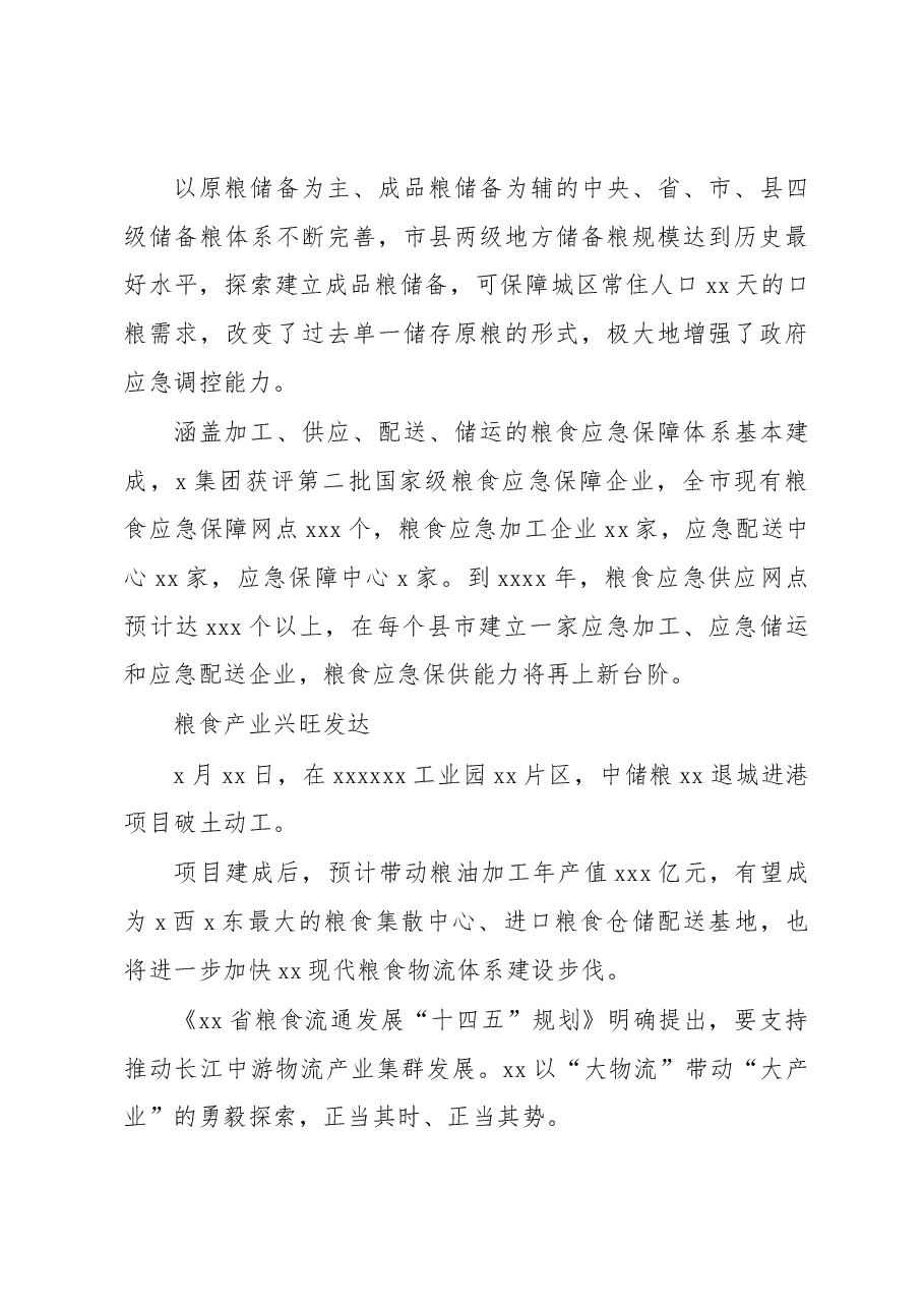 （5篇）2022年稳定粮食生产工作综述汇编.docx，第3页预览