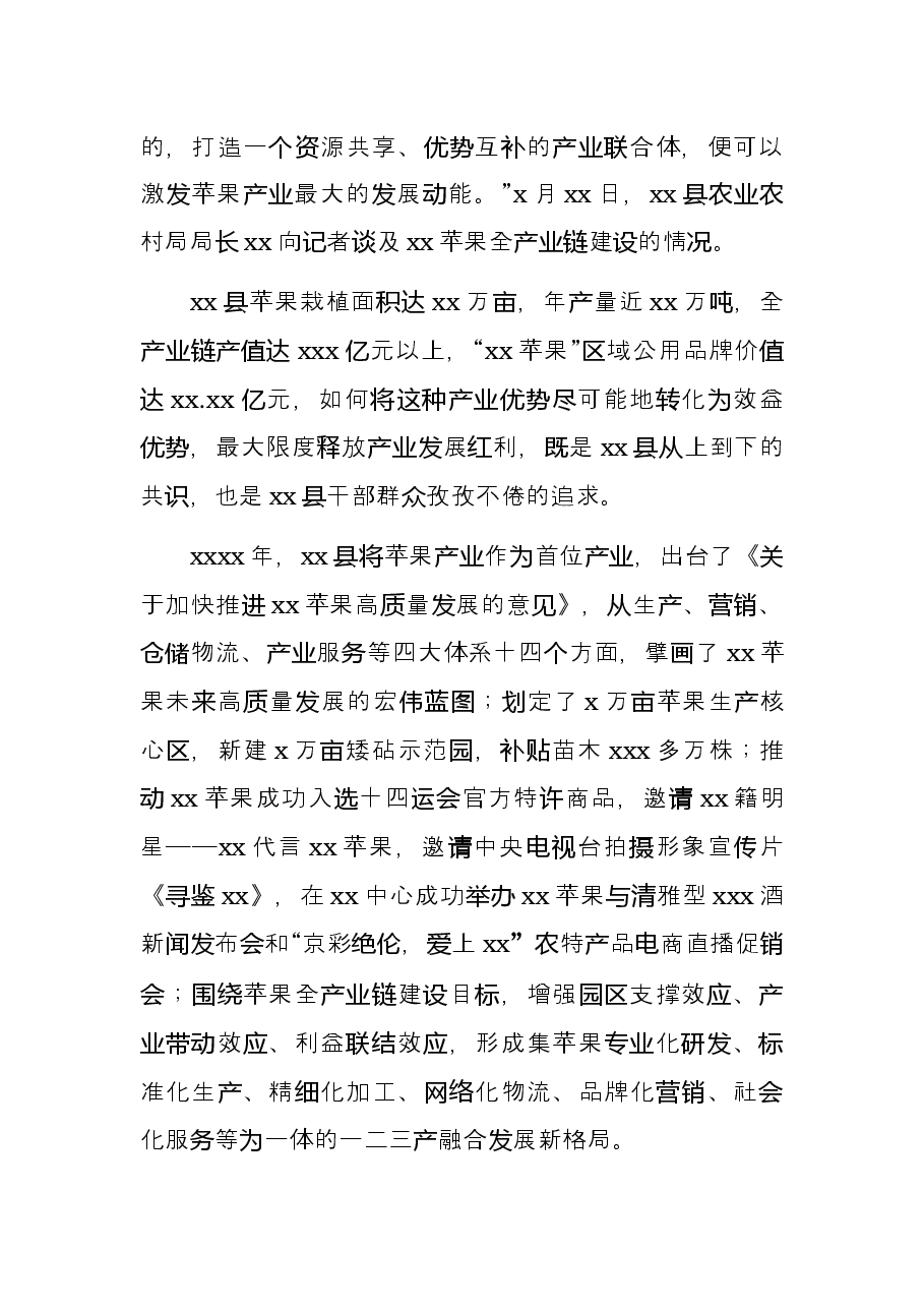 2021年经济社会高质量发展综述区县.docx,第4页预览